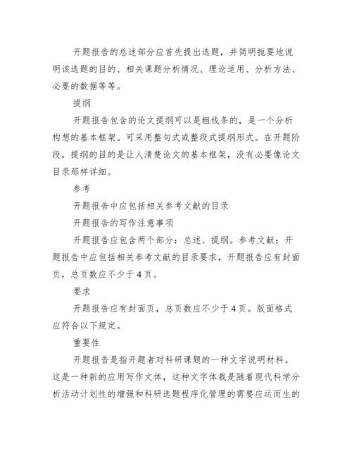 2023年毕业论文开题报告怎么写-毕业论文选题报告,荟萃2篇【优秀范文】.docx