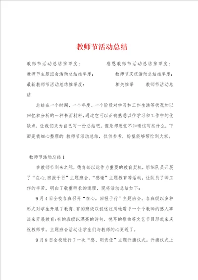 教师节活动总结