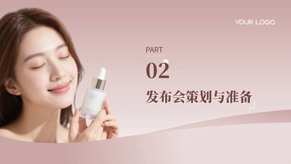 玫瑰金质感风美妆新品发布会策划