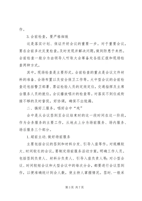 学习《抓好三个环节稳妥做好工作》心得体会 (4).docx