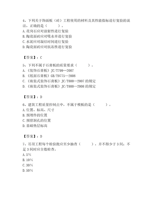 质量员之装饰质量专业管理实务测试题精品（必刷）