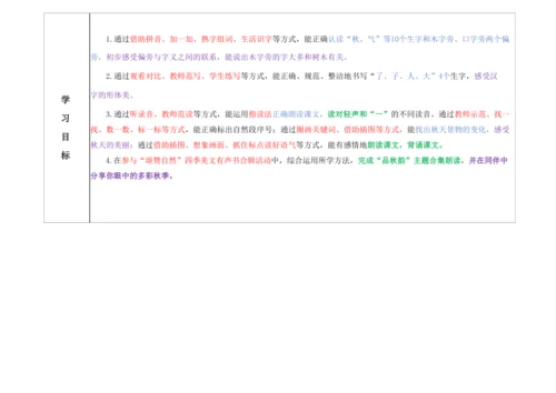 【新教材】1精读引领课《秋天》 教学设计