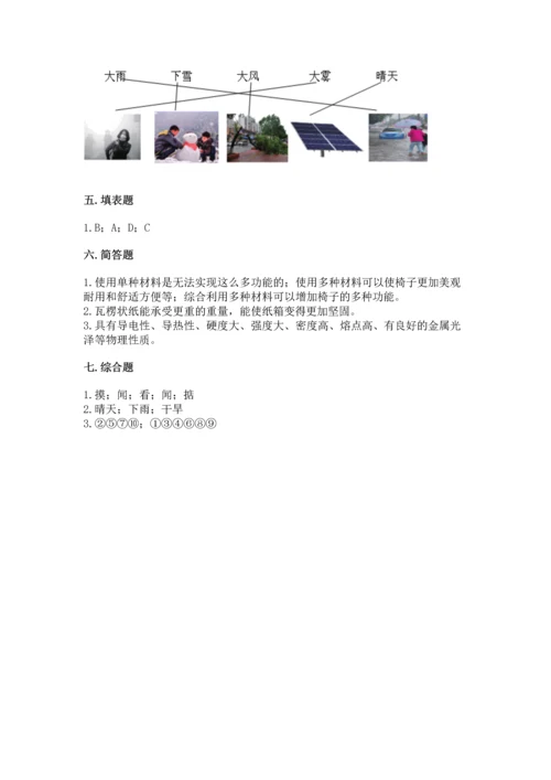 教科版科学二年级上册《期末测试卷》及参考答案（夺分金卷）.docx