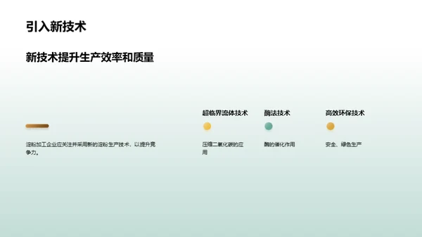 农业淀粉：技术变革之路