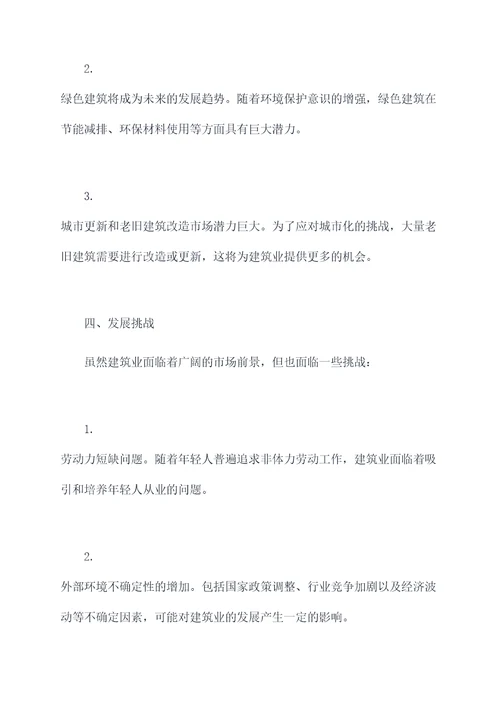 关于建筑业发展调研报告