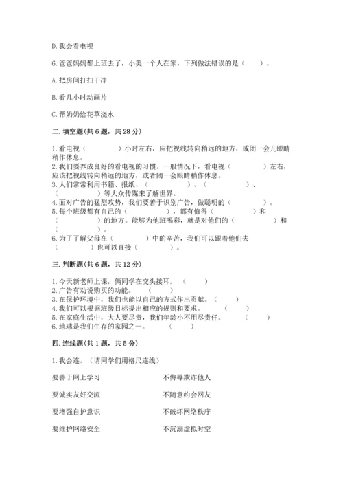 部编版四年级上册道德与法治期末测试卷带答案.docx