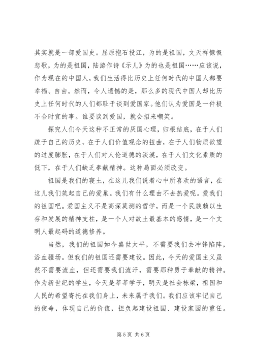 升旗仪式演讲稿 (2).docx