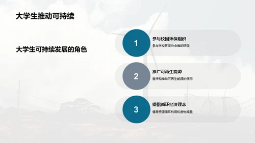 可持续发展与环境保护