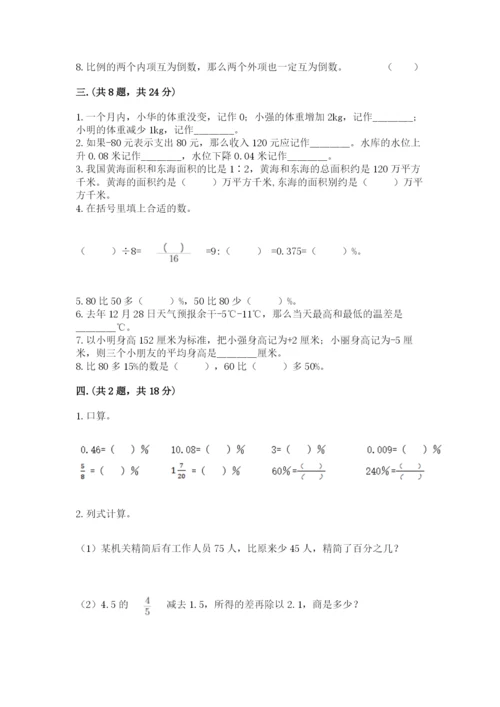 北京版数学小升初模拟试卷附参考答案（模拟题）.docx