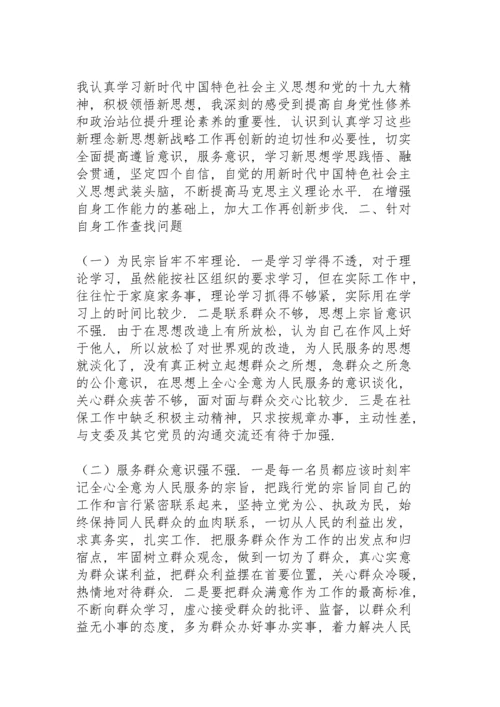 践行为民服务宗旨方面存在的问题.docx