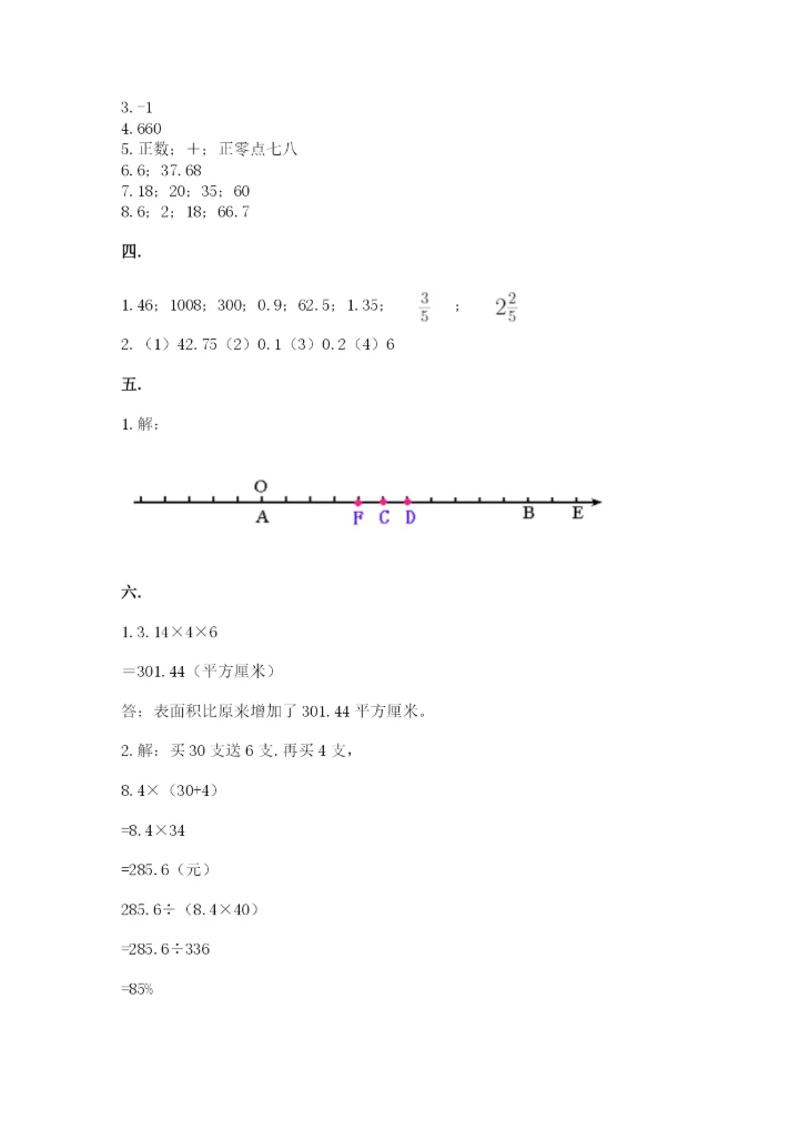浙江省宁波市小升初数学试卷及1套参考答案.docx