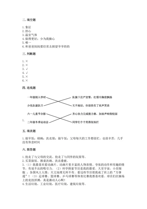 2022秋部编版四年级上册道德与法治期末测试卷带答案（a卷）.docx