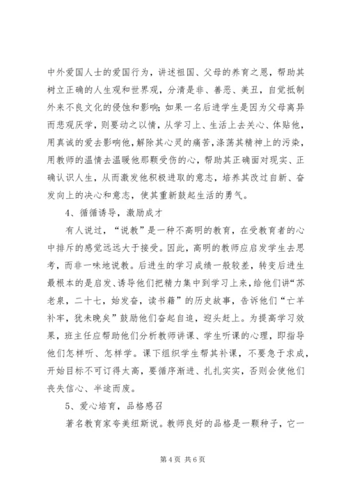 后进生的教育对策 (5).docx