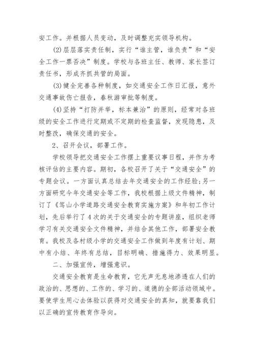 幼儿园交通安全工作方案.docx