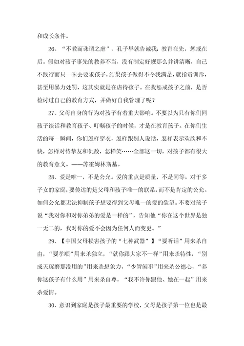 亲子教育经典短语录
