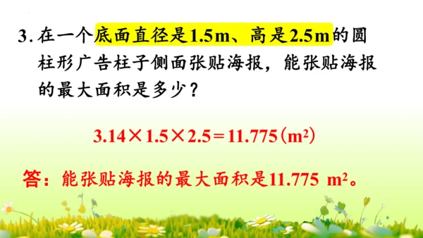 圆柱的表面积（课件）-六年级下册数学人教版(共49张PPT)