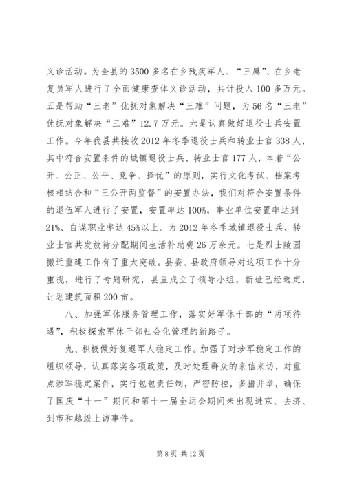 县民政局工作情况自查报告 (3).docx