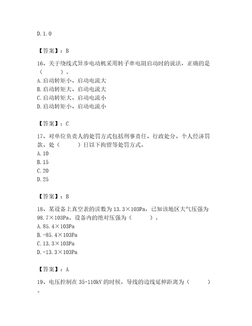 2023年质量员之设备安装质量基础知识考试题库附答案达标题