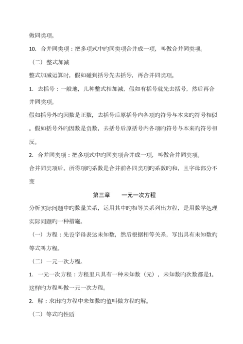 2023年期末复习人教版七年级上册数学课本知识点归纳.docx