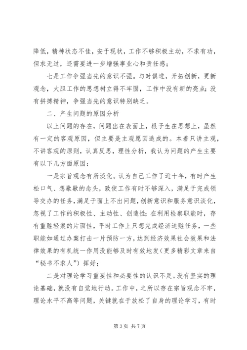 检察官党性分析报告 (3).docx