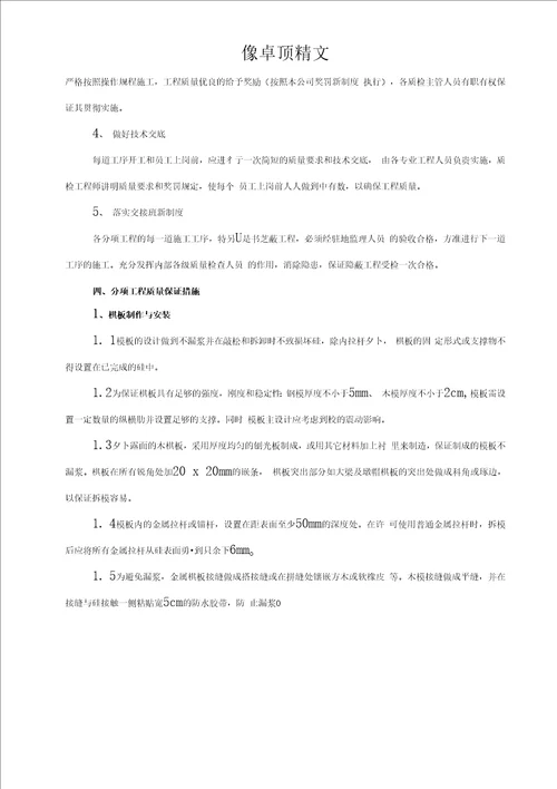 卓顶精文质量保证体系及质量保证措施