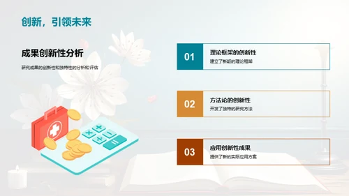 学术探索：跨学科研究路