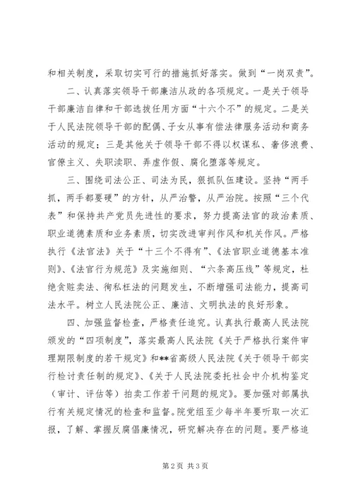 法院党员干部个人党风廉政建设责任书 (4).docx