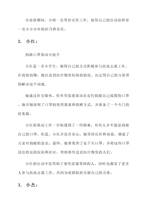 抗疫志愿小少年事迹材料