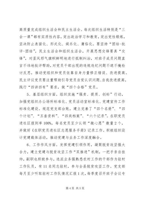 党建对照问题自查报告.docx