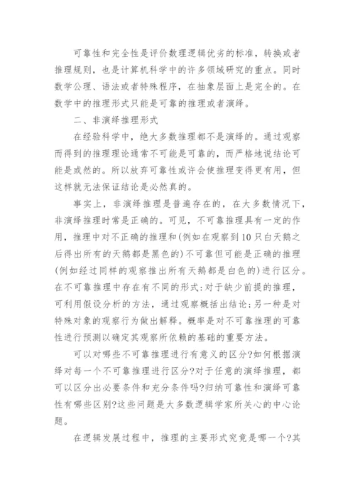 试析逻辑及其在知识研究中的作用论文.docx