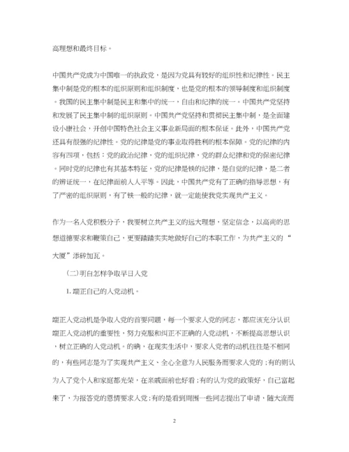 2023年对党的认识和入党动机优秀范文.docx