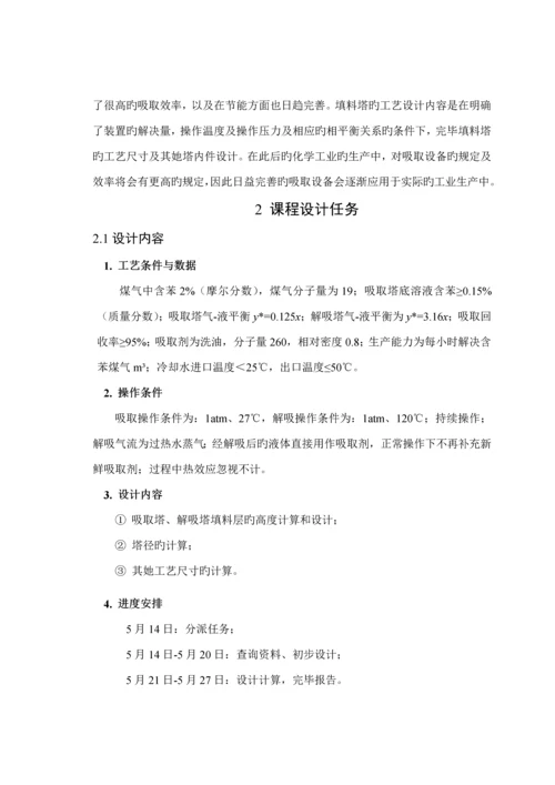 化工原理优质课程设计填料吸收塔的设计.docx