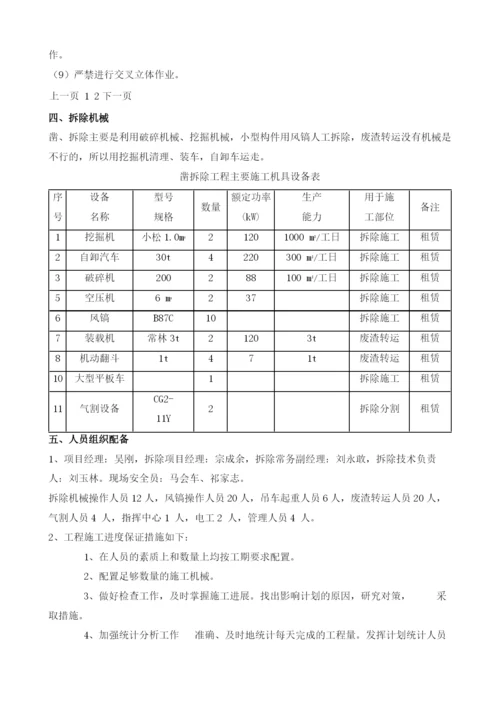 非爆破拆除方案.docx