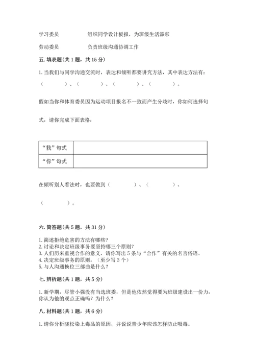 部编版五年级上册道德与法治期中测试卷及答案【有一套】.docx