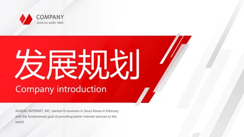 红色大气公司企业介绍宣传动态PPT模板