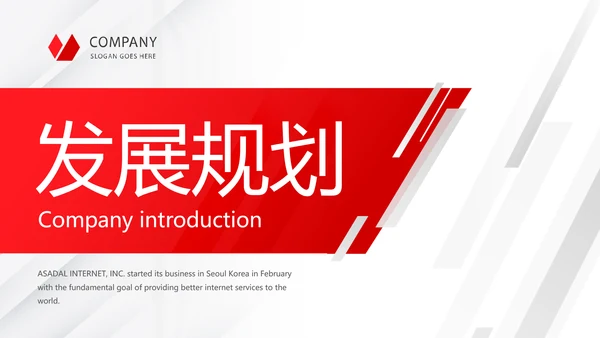 红色大气公司企业介绍宣传动态PPT模板