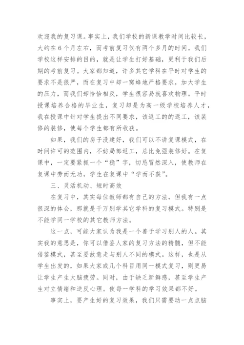 初中物理教学经验交流发言稿.docx