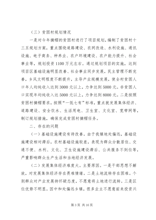 脱贫攻坚全面建成小康社会工作心得体会多篇.docx