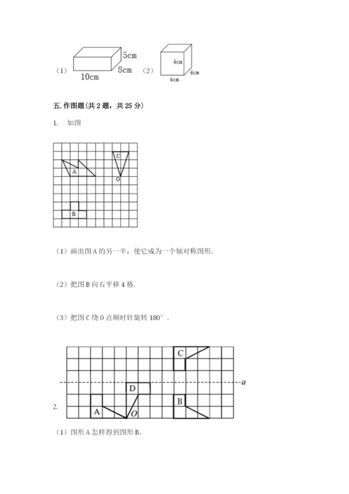 人教版五年级下册数学期末测试卷附答案（综合卷）.docx