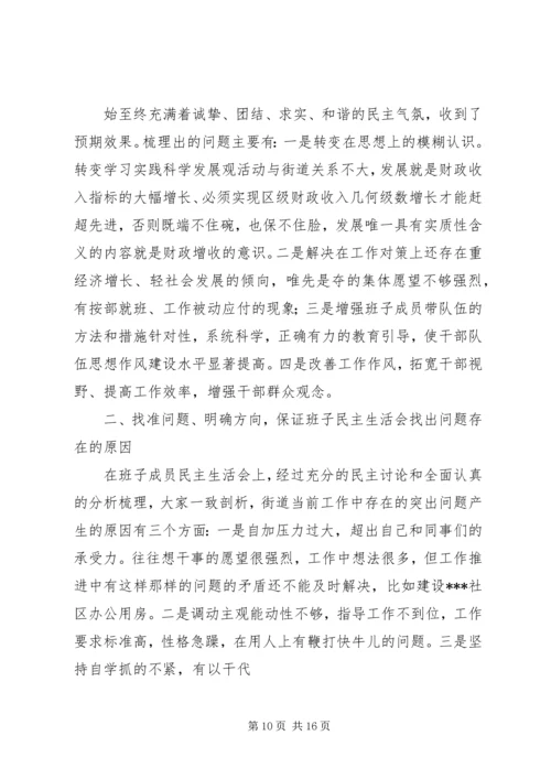 民主生活会报告 (10).docx