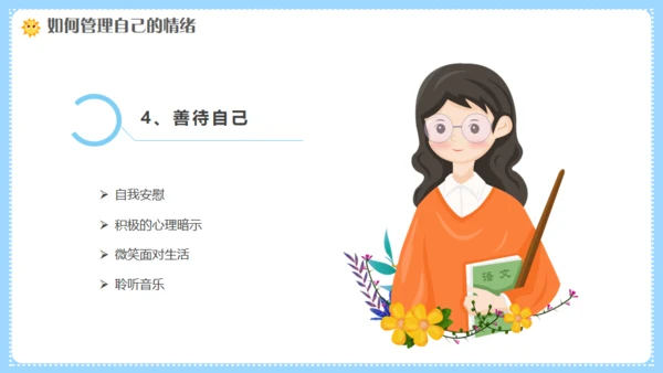 幼师情绪管理培训，幼儿教师课件通用PPT模板