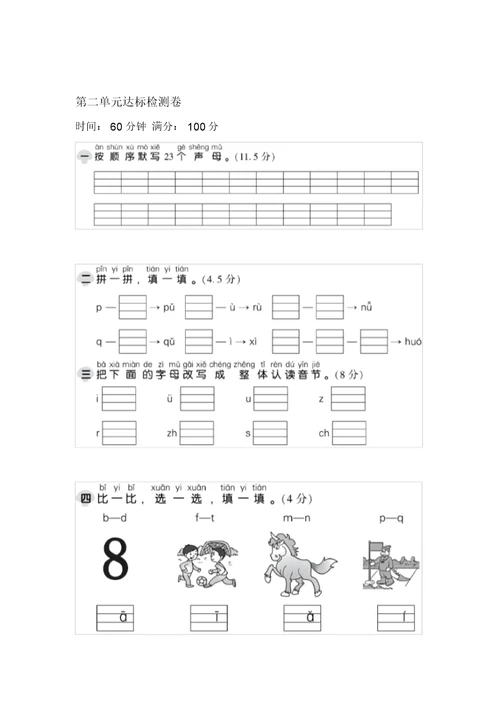 人教部编版一年级上册语文第二单元检测卷含答案