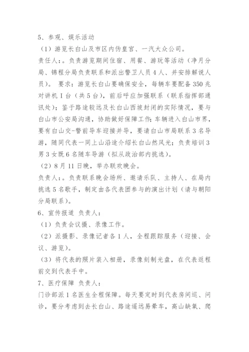 政府会议接待方案.docx