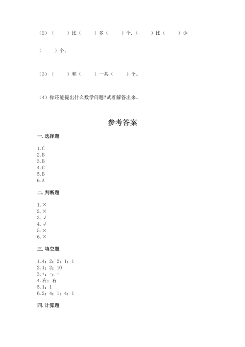 一年级上册数学期中测试卷及参考答案（综合卷）.docx