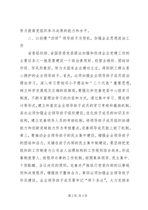 企业加强和改进党建工作的关键是创新.docx