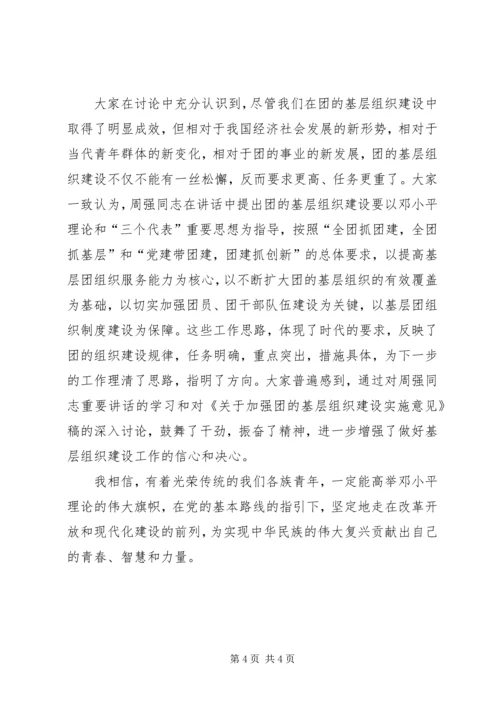 增强共青团员主题意识学习心得 (3).docx