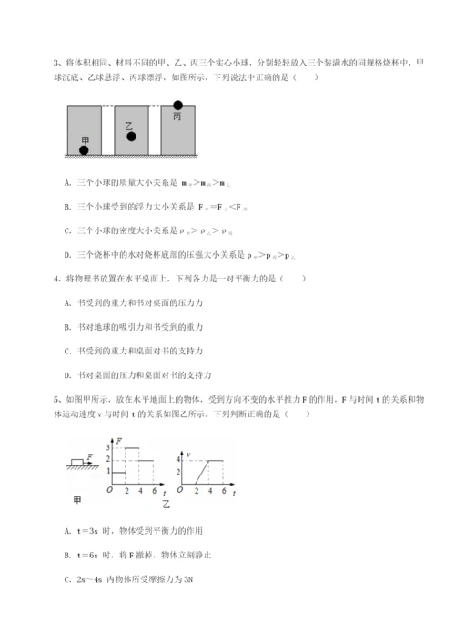 强化训练北京市西城区育才学校物理八年级下册期末考试专项练习试题（解析版）.docx