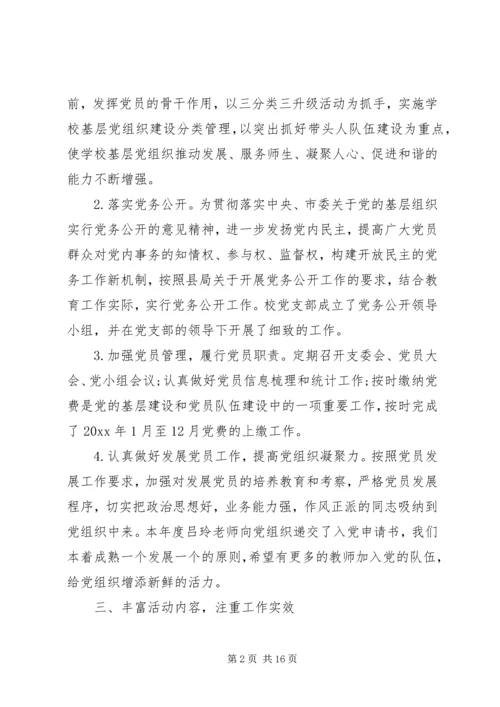 学校党民主评议表.docx