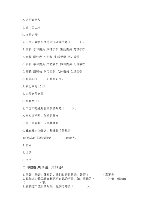 二年级上册道德与法治 期中测试卷（典型题）word版.docx