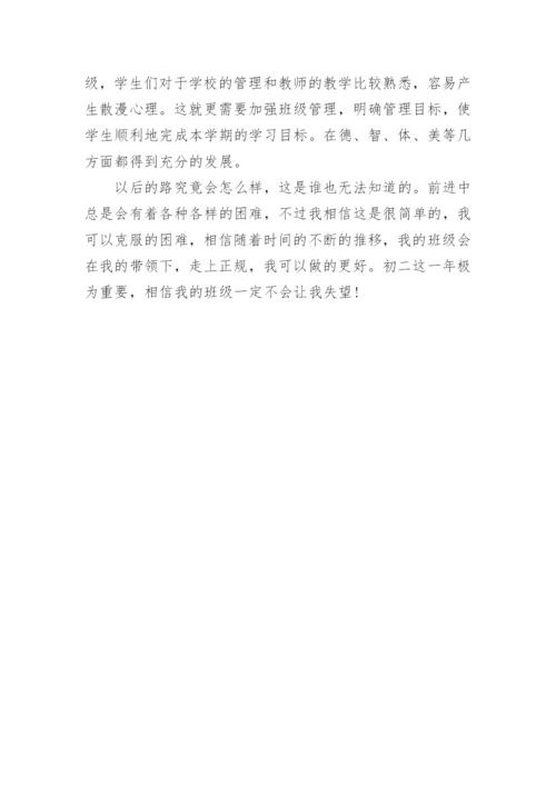 初二班主任工作计划.docx